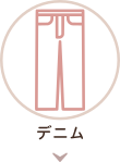 デニムページのリンクアイコン