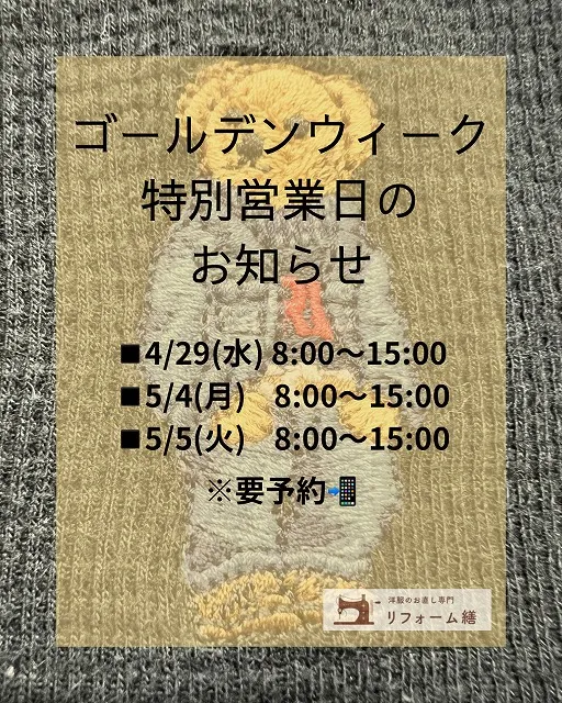ゴールデンウィークのお知らせ