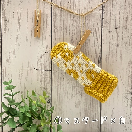 杖カバー｜マスタード×白