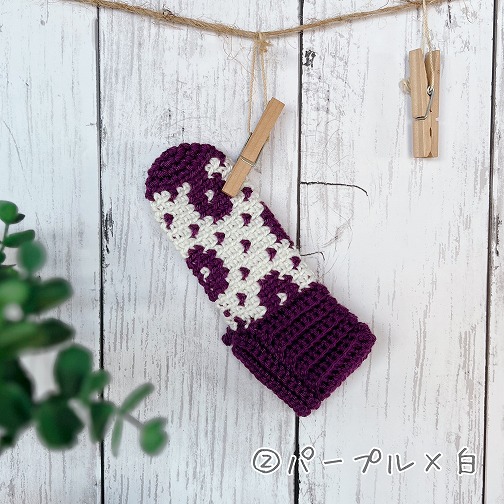 杖カバー｜パープル×白