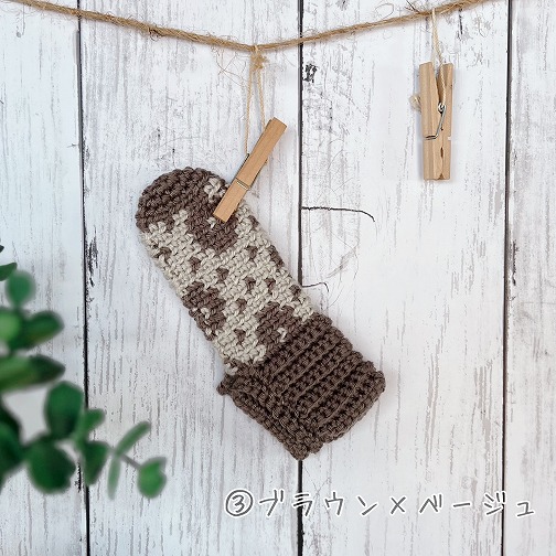 杖カバー｜ブラウン×ベージュ