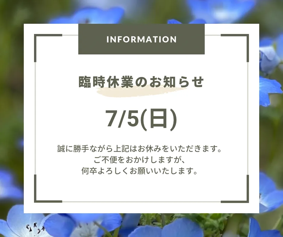 臨時休業のお知らせ